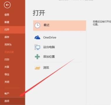 Office365PowerPoint黏贴选项关闭教程