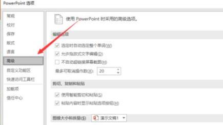 Office365PowerPoint黏贴选项关闭教程