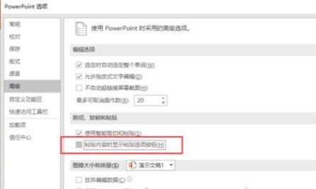 Office365PowerPoint黏贴选项关闭教程