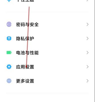 miui12白条取消教程