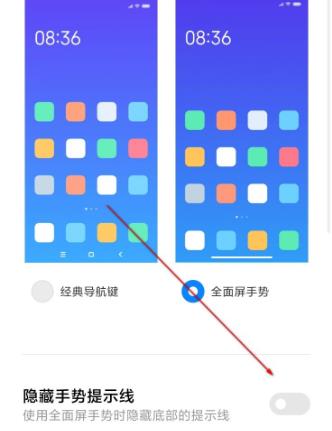 miui12白条取消教程