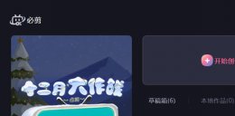 必剪pc版 必剪电脑版名称详细介绍