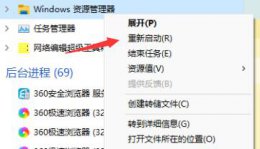 windows11搜索栏没反应 win11任务栏的开始和搜索框点不开解决方法