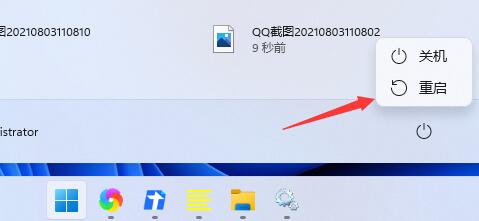 win11任务栏的开始和搜索框点不开解决方法