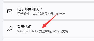 win11pin码登录取消方法