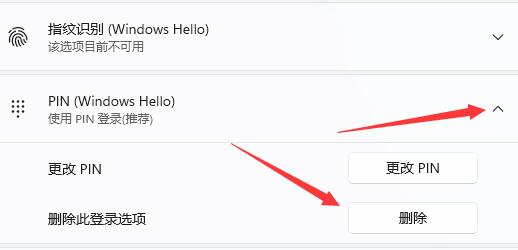 win11pin码登录取消方法