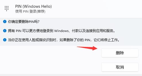 win11pin码登录取消方法