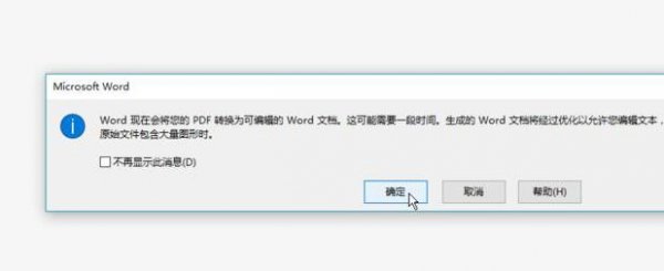 office365pdf转word方法