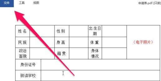 office365pdf转word方法
