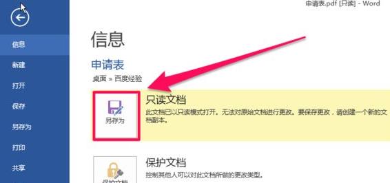 office365pdf转word方法