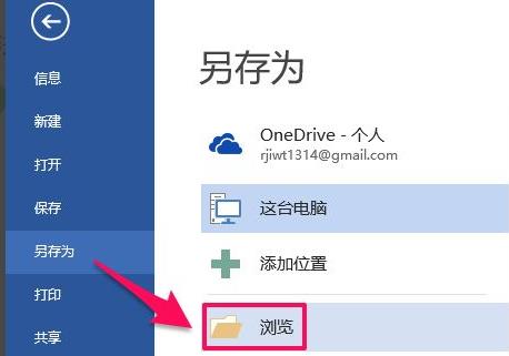 office365pdf转word方法