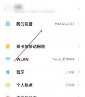 MIUI12开发版切换为稳定版 miui12开发版切换到稳定版方法