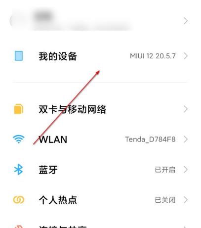 miui12开发版切换到稳定版方法
