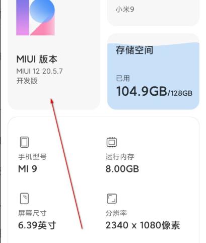 miui12开发版切换到稳定版方法
