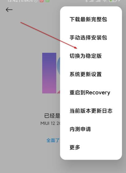 miui12开发版切换到稳定版方法