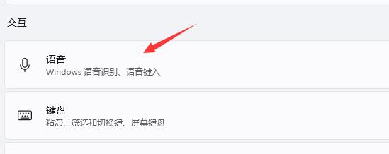 win11语音助手开启方法