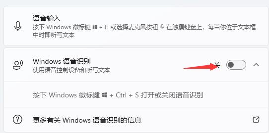 win11语音助手开启方法