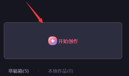 必剪电脑版视频视频剪辑方法