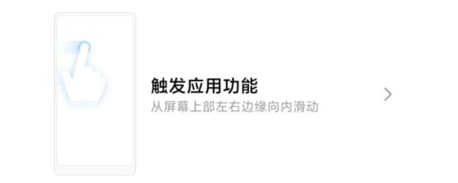 miui12全面屏手势失灵解决教程