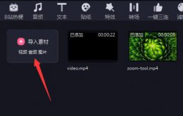 剪辑视频怎么换背景 必剪电脑版视频背景设置方法