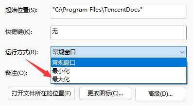 win11打开软件不是全屏显示解决教程