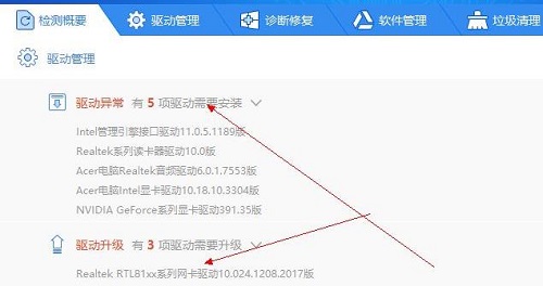 电脑驱动异常解决教程