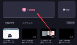 剪辑大师怎么导出视频 必剪电脑版视频导入方法