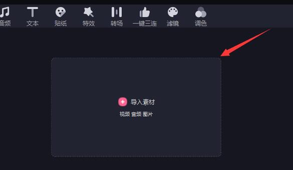 必剪电脑版视频导入方法