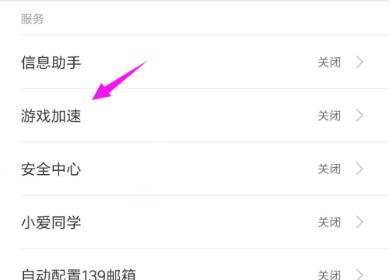 miui12游戏模式开启教程