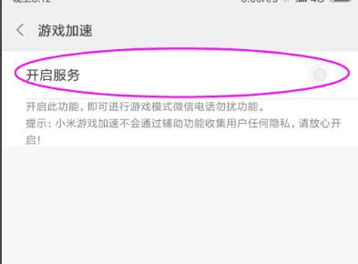 miui12游戏模式开启教程