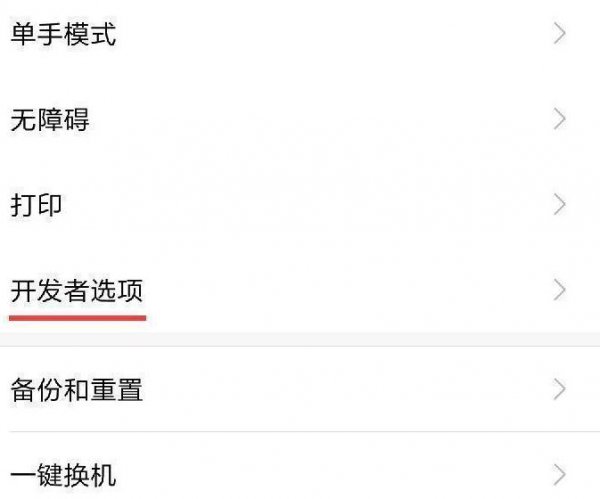 miui12usb调试打开教程