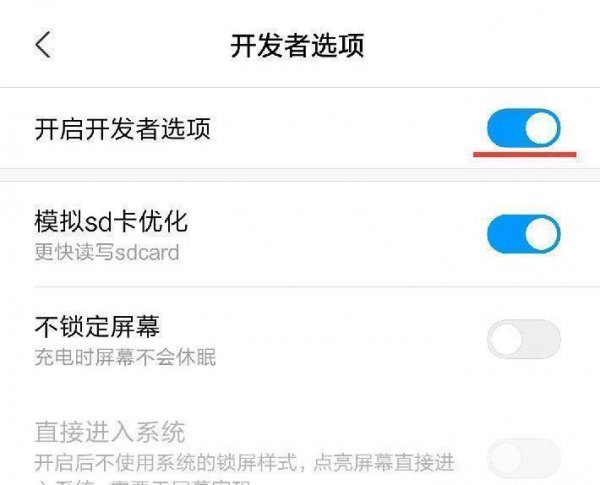 miui12usb调试打开教程