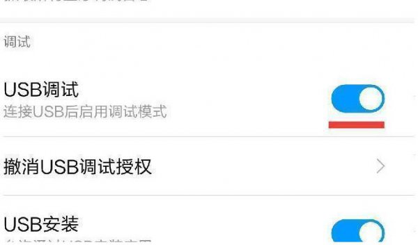 miui12usb调试打开教程