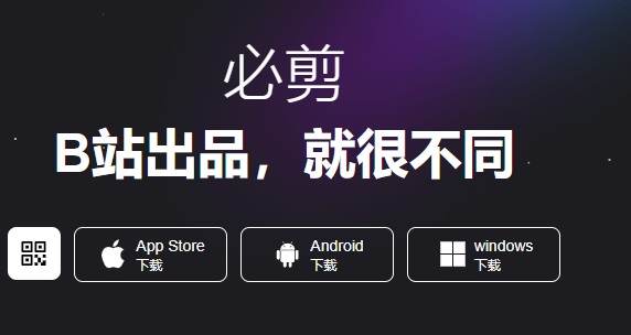 必剪电脑版下载安装方法
