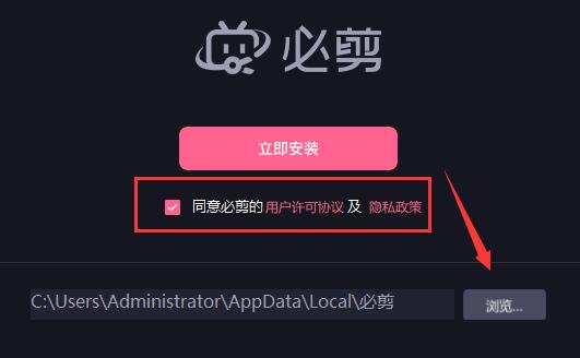 必剪电脑版下载安装方法
