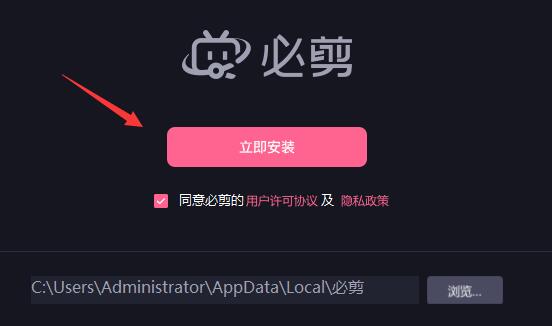 必剪电脑版下载安装方法