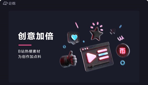 必剪电脑版下载安装方法