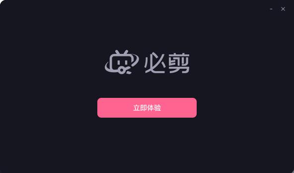 必剪电脑版下载安装方法