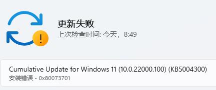 win11更新安装错误0x80073701解决教程