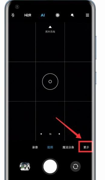 miui12拍照分身使用教程