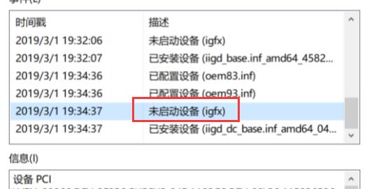 显卡驱动未启动设备解决教程