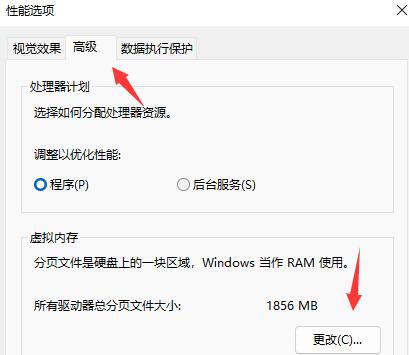 win11虚拟内存设置教程
