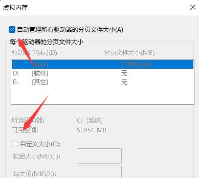 win11虚拟内存设置教程