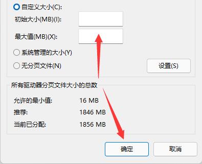 win11虚拟内存设置教程