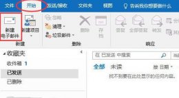 office365outlook邮箱登陆 office365Outlook更改邮件格式教程