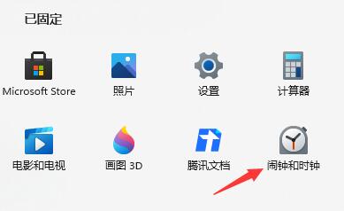 win11闹钟设置方法