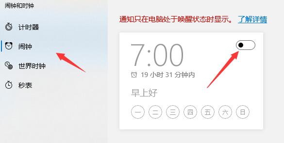 win11闹钟设置方法