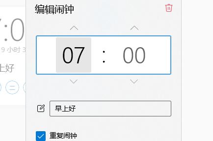 win11闹钟设置方法