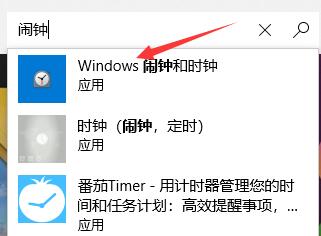 win11闹钟设置方法