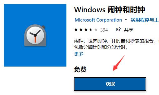 win11闹钟设置方法